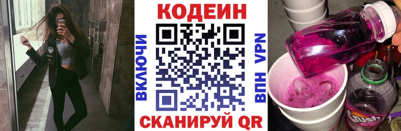 Кодеин напиток Lean (лин)  закладки  Новозыбков 