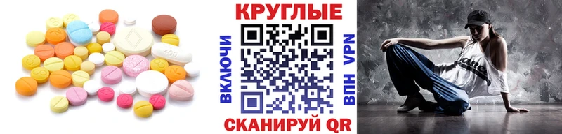 Экстази круглые  закладка  Новозыбков 