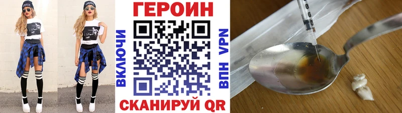 Героин хмурый  Новозыбков 
